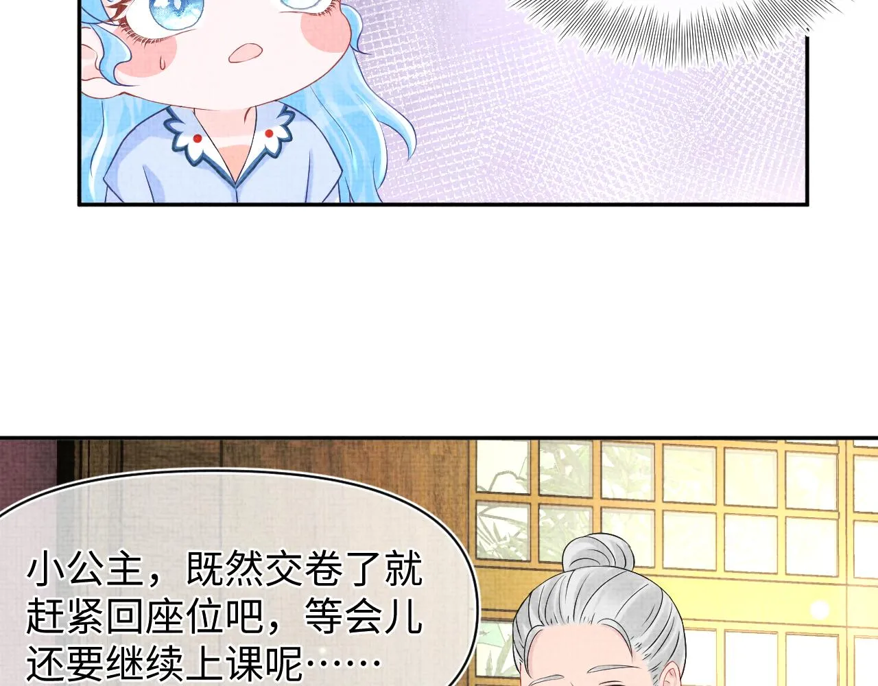 第88话 好好学习，天天向上 第84页