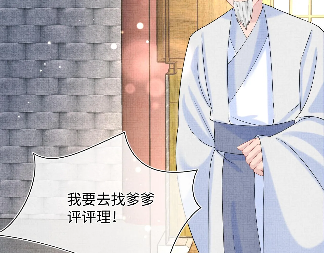 第88话 好好学习，天天向上 第87页