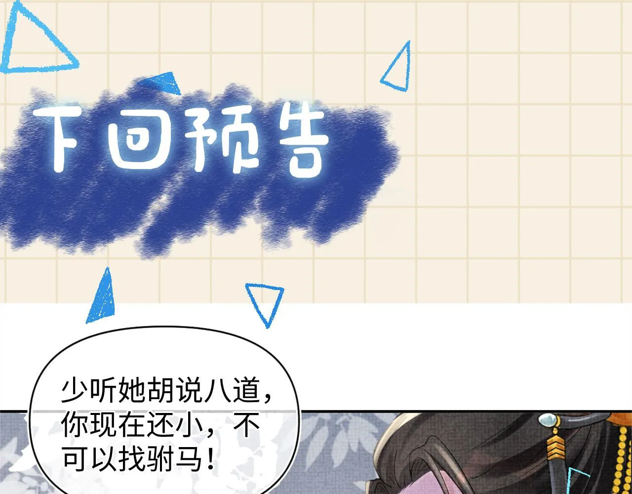 第88话 好好学习，天天向上 第90页