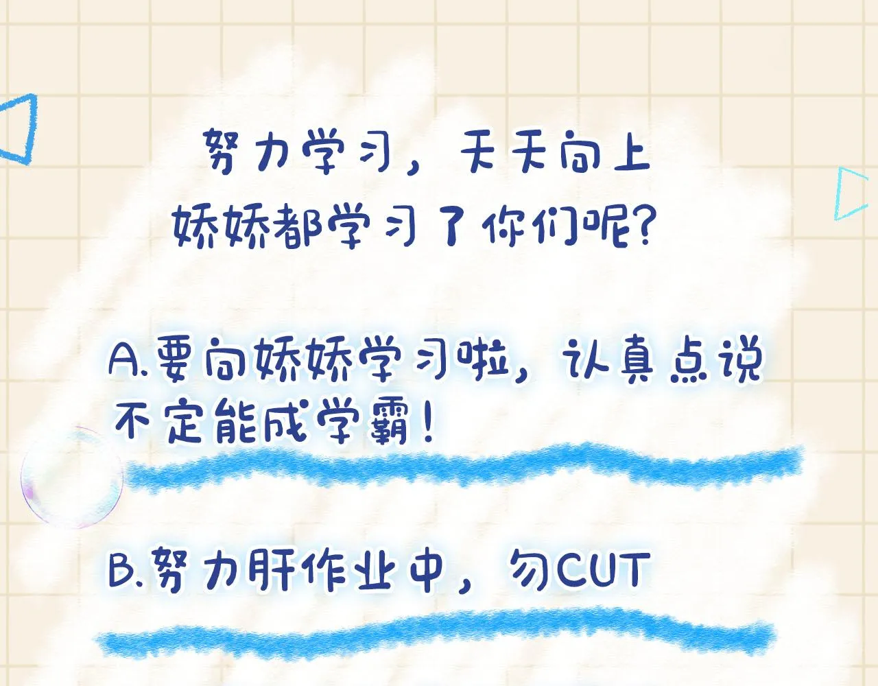 第88话 好好学习，天天向上 第96页