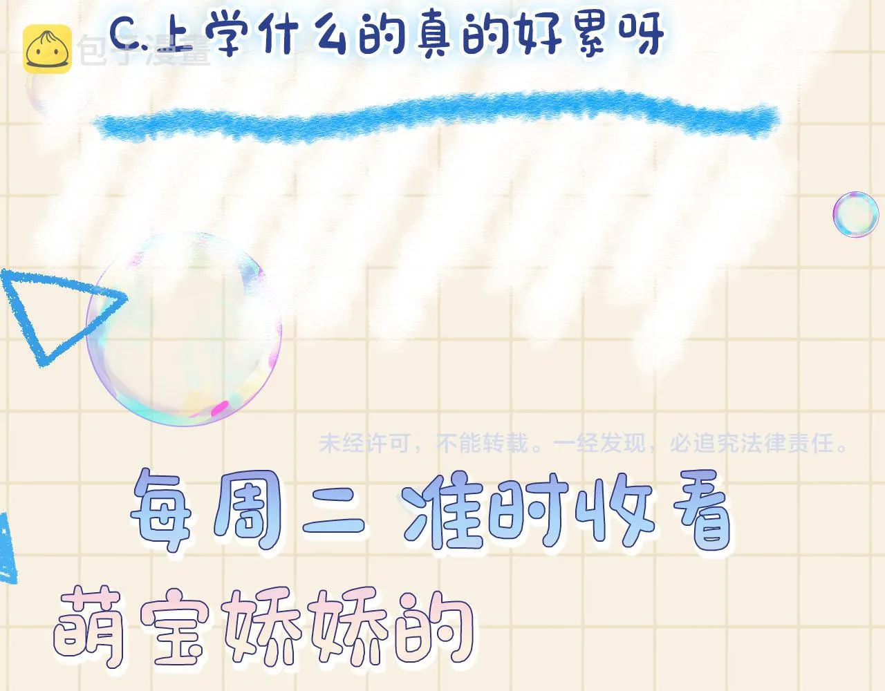 第88话 好好学习，天天向上 第97页