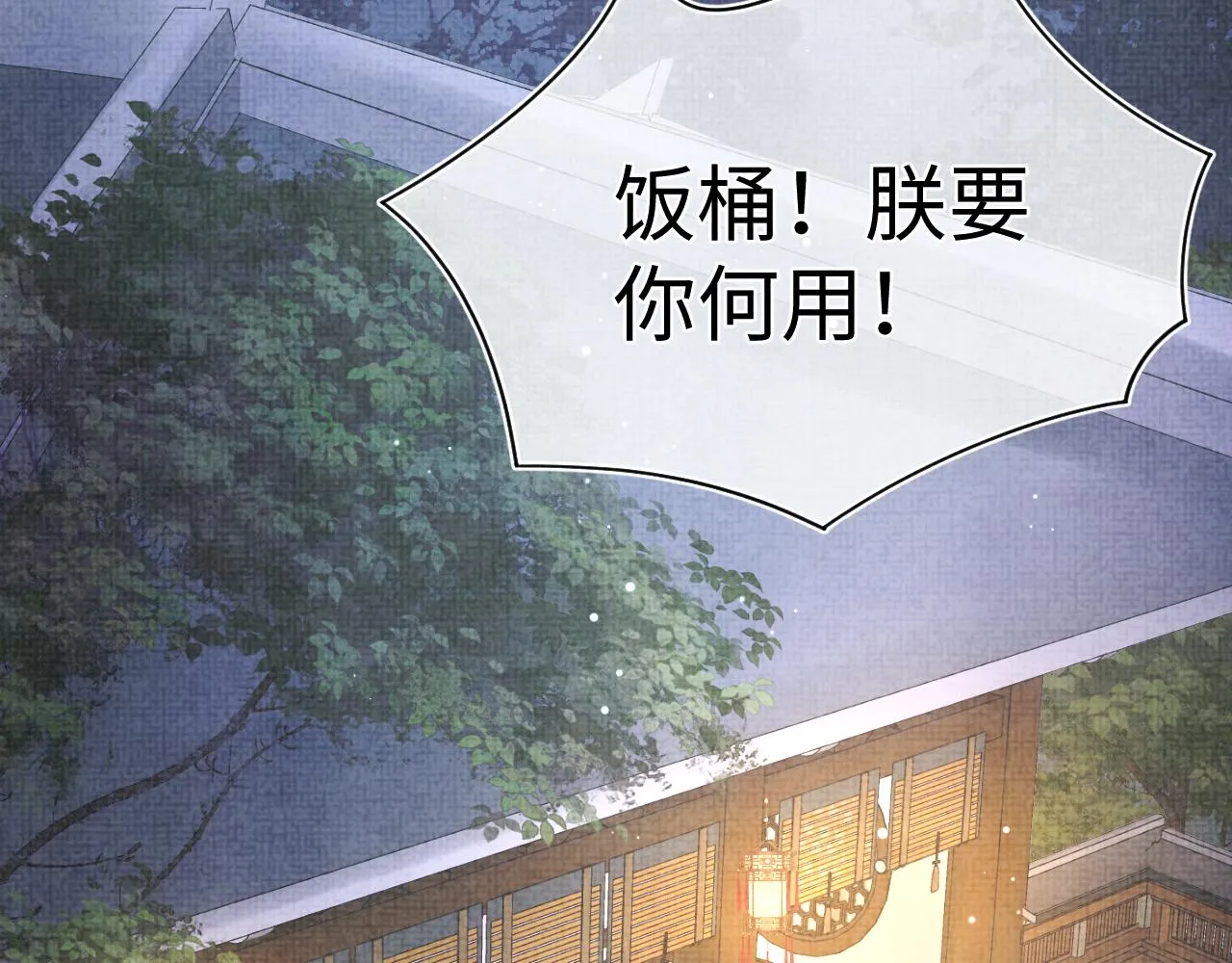 第87话 小花痴娇娇 第7页