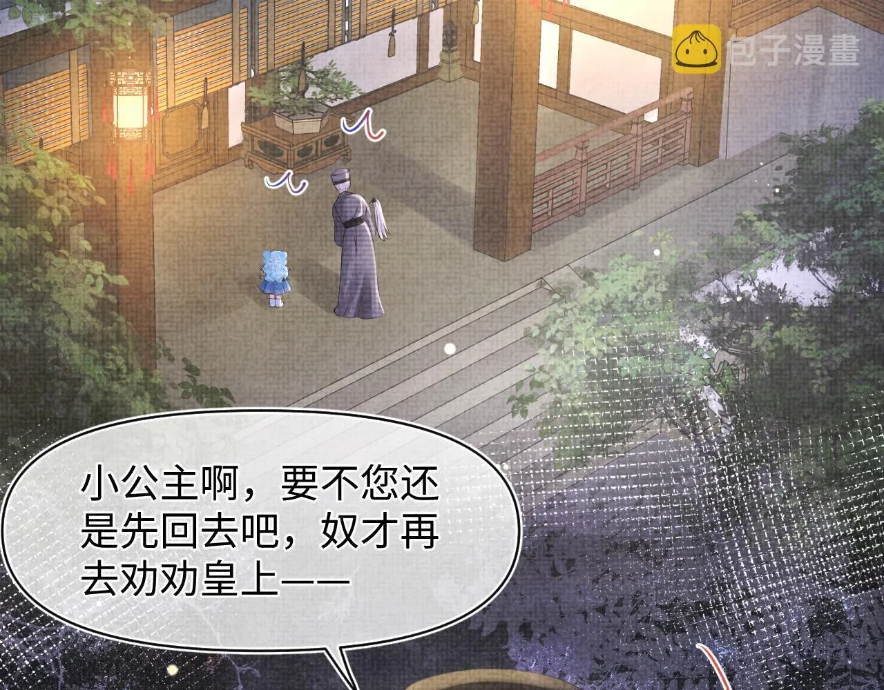 第87话 小花痴娇娇 第8页