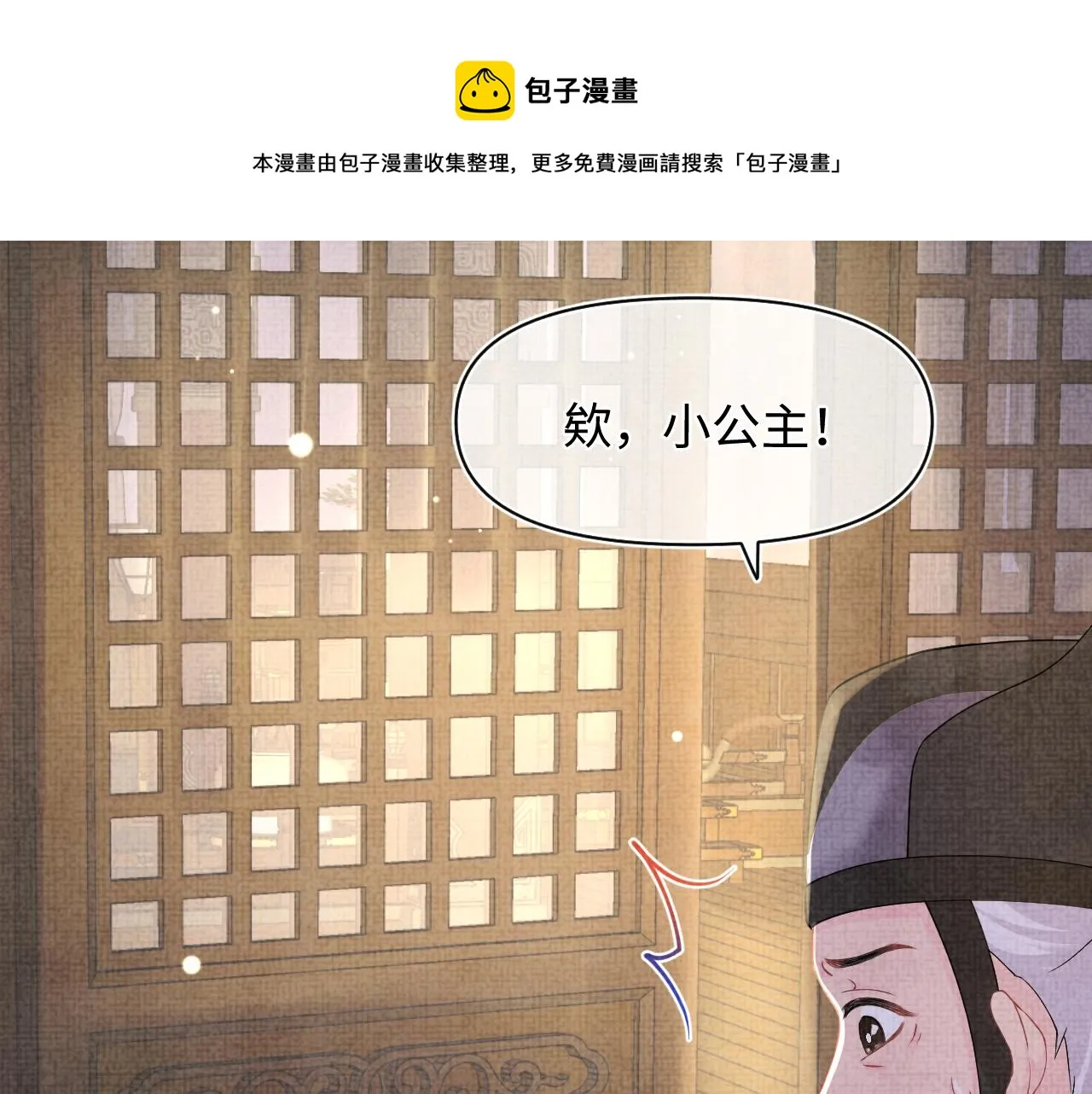 第87话 小花痴娇娇 第11页
