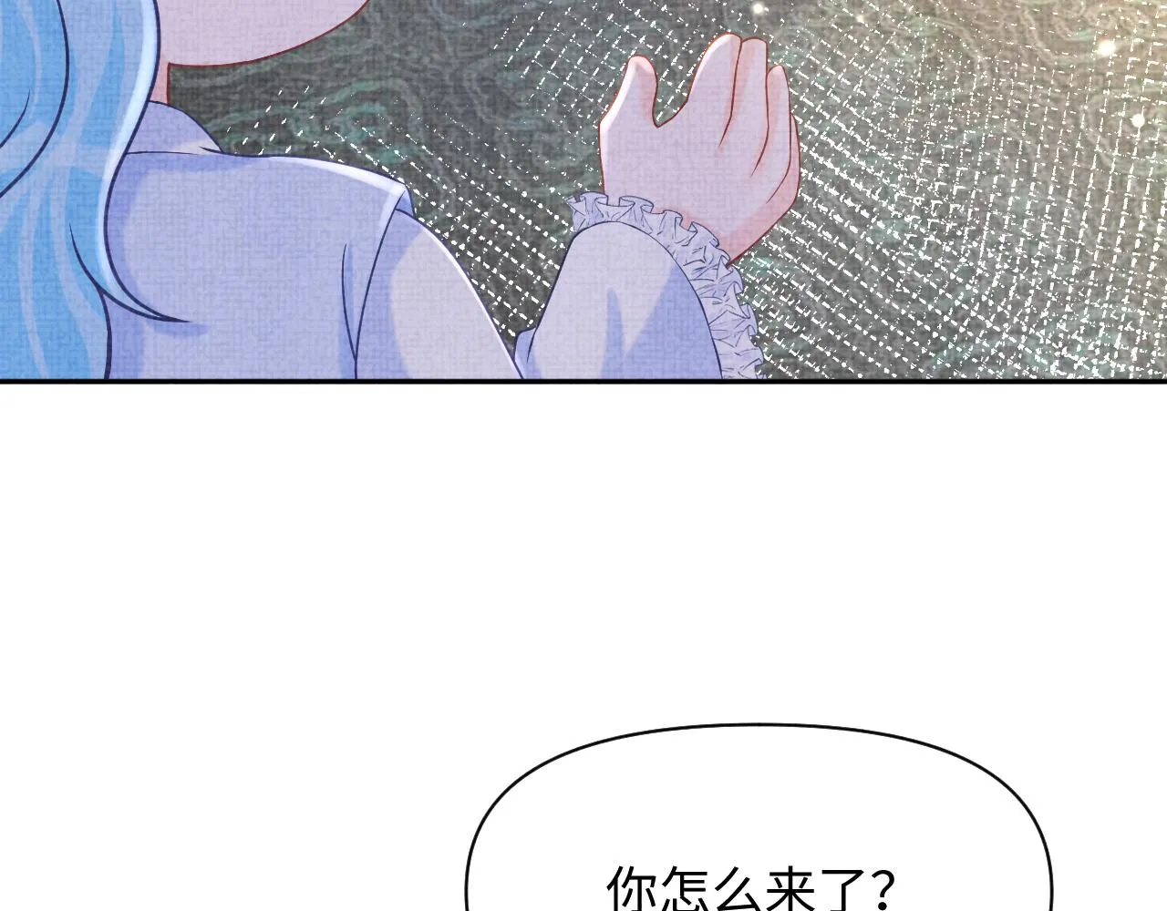 第87话 小花痴娇娇 第16页