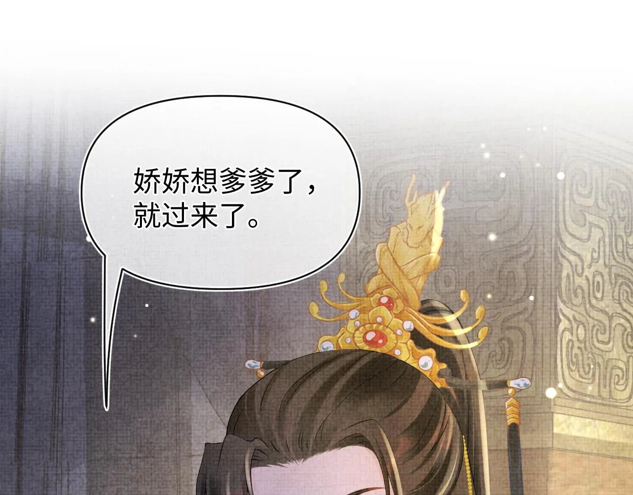第87话 小花痴娇娇 第19页