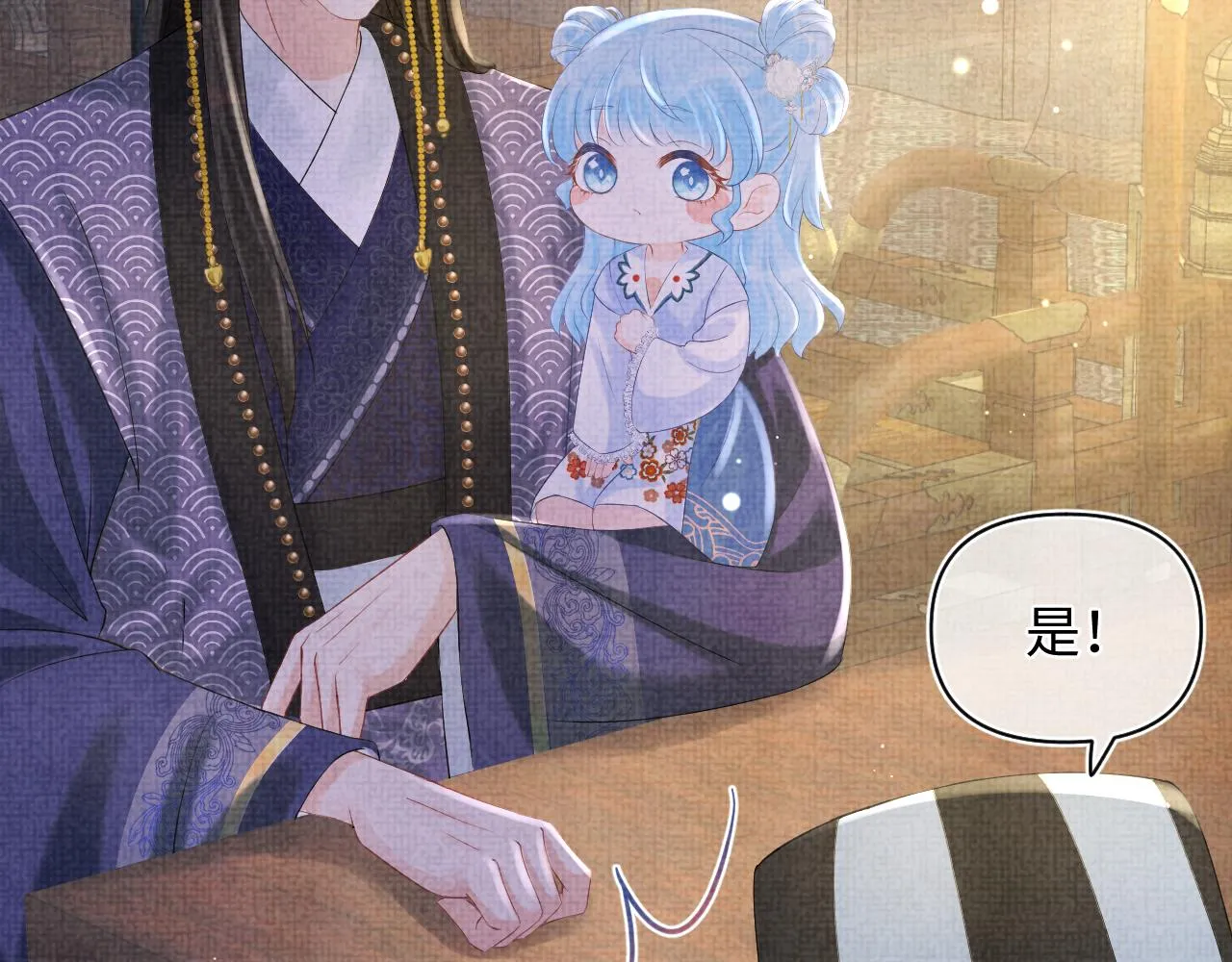 第87话 小花痴娇娇 第23页