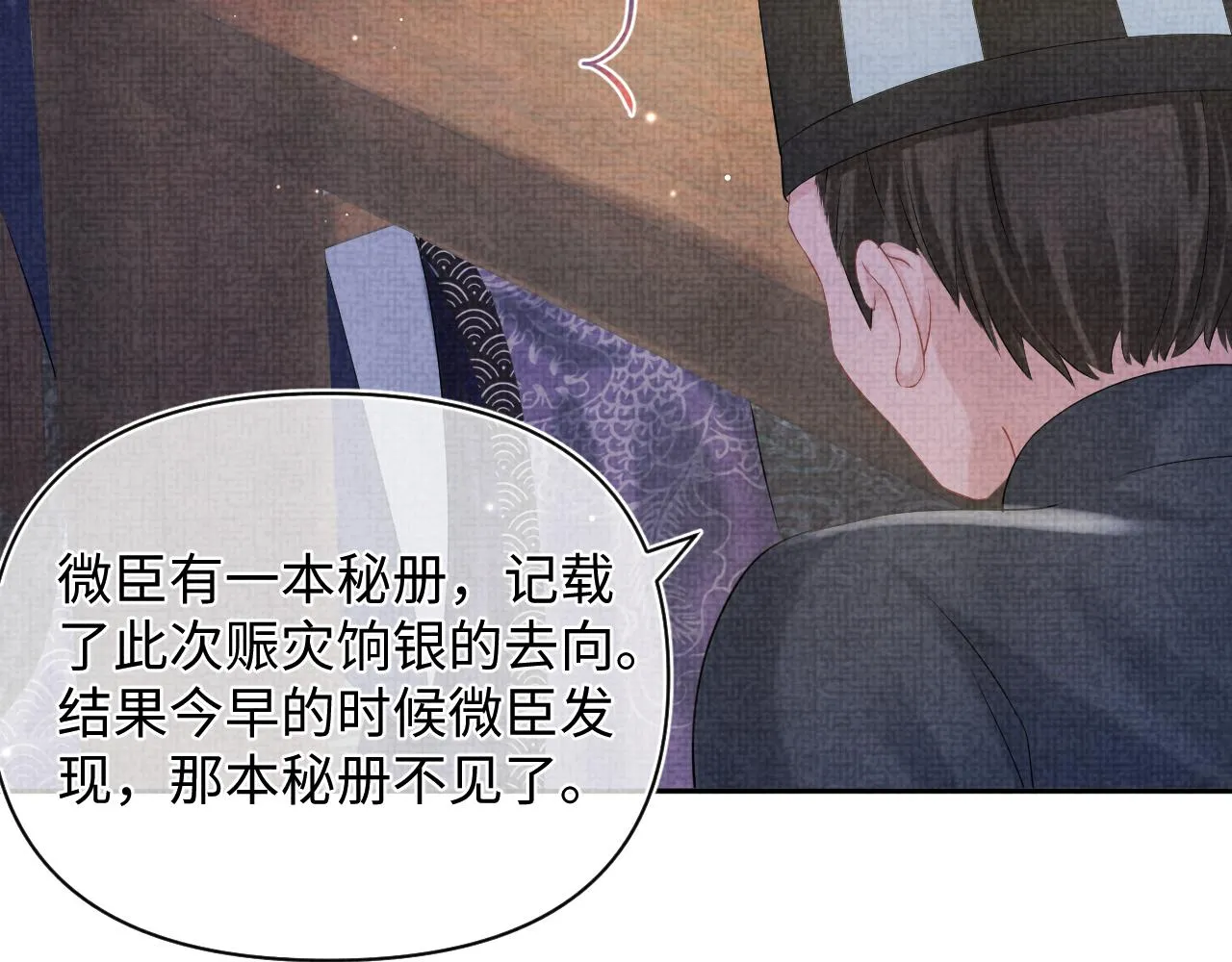 第87话 小花痴娇娇 第24页