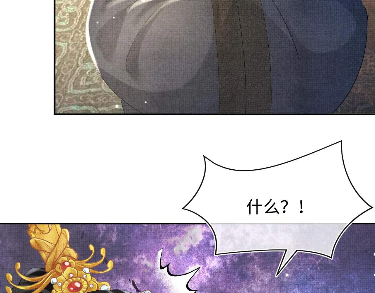 第87话 小花痴娇娇 第26页