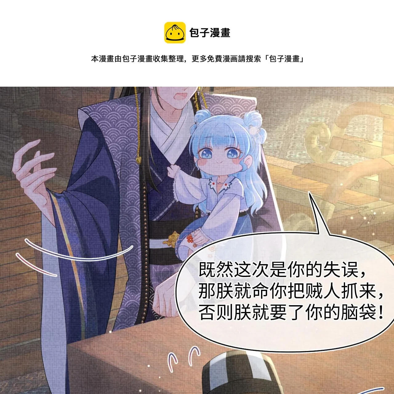 第87话 小花痴娇娇 第31页