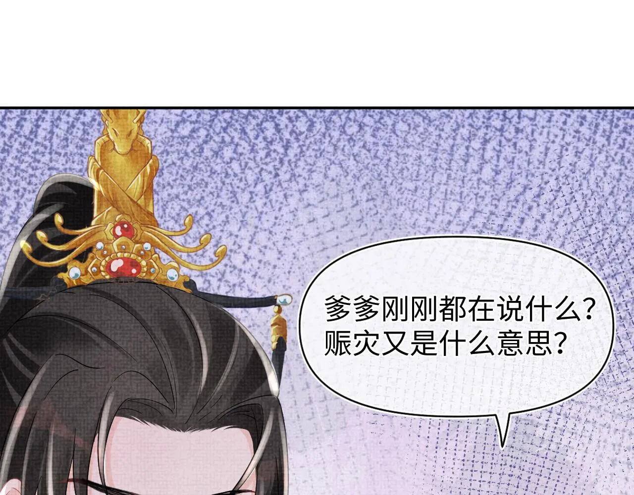 第87话 小花痴娇娇 第34页