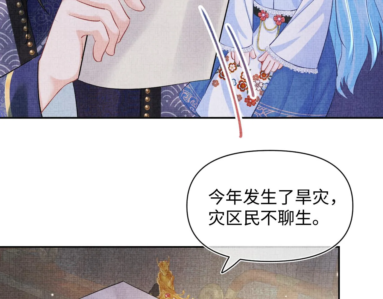 第87话 小花痴娇娇 第36页