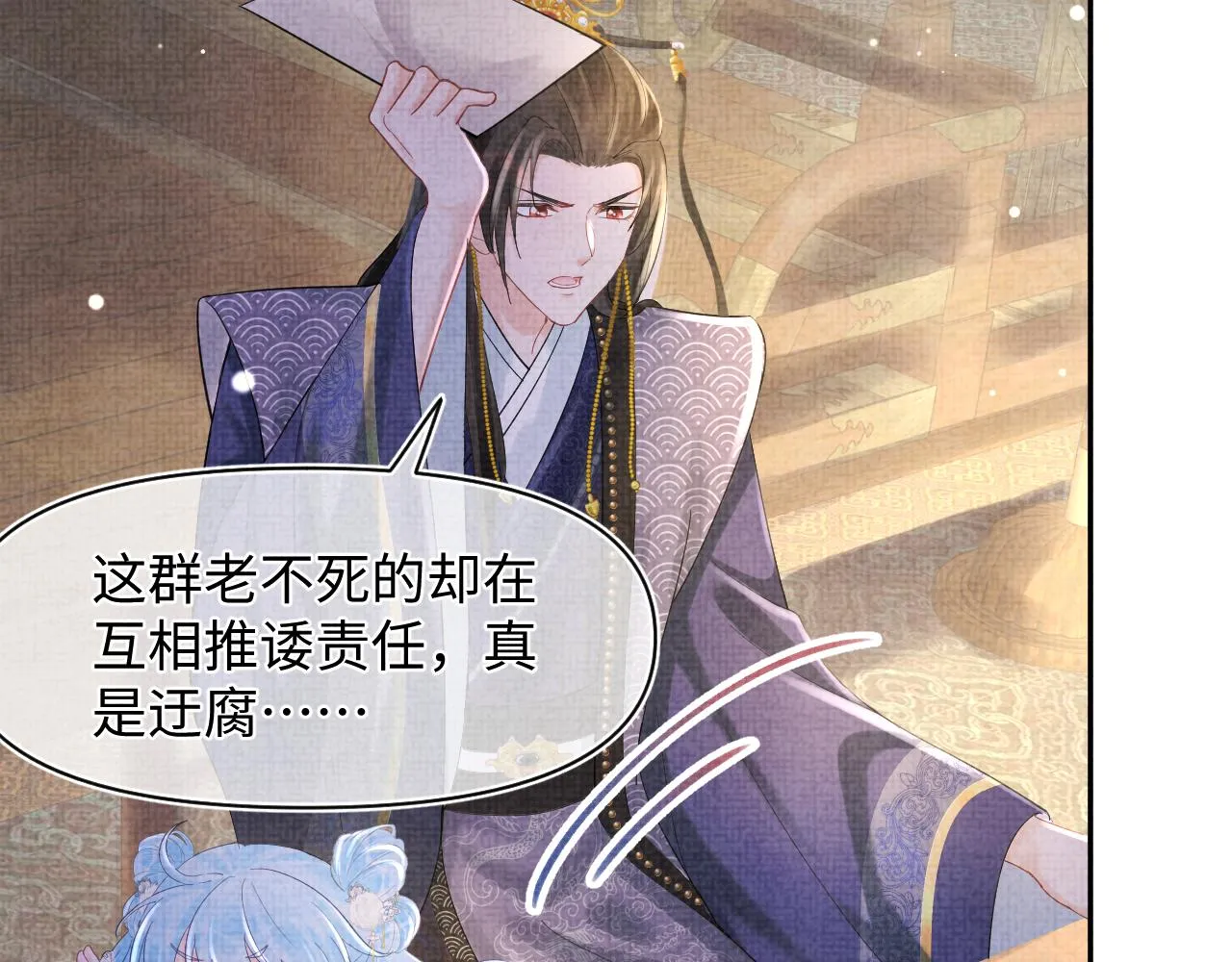 第87话 小花痴娇娇 第37页