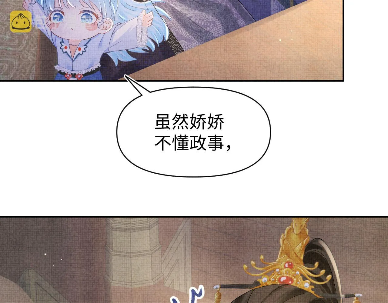 第87话 小花痴娇娇 第38页