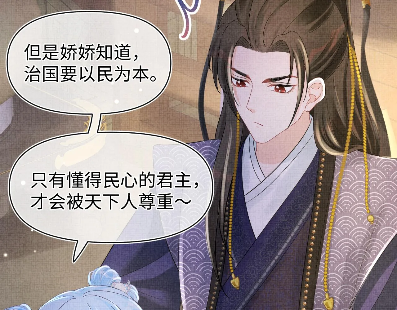 第87话 小花痴娇娇 第39页