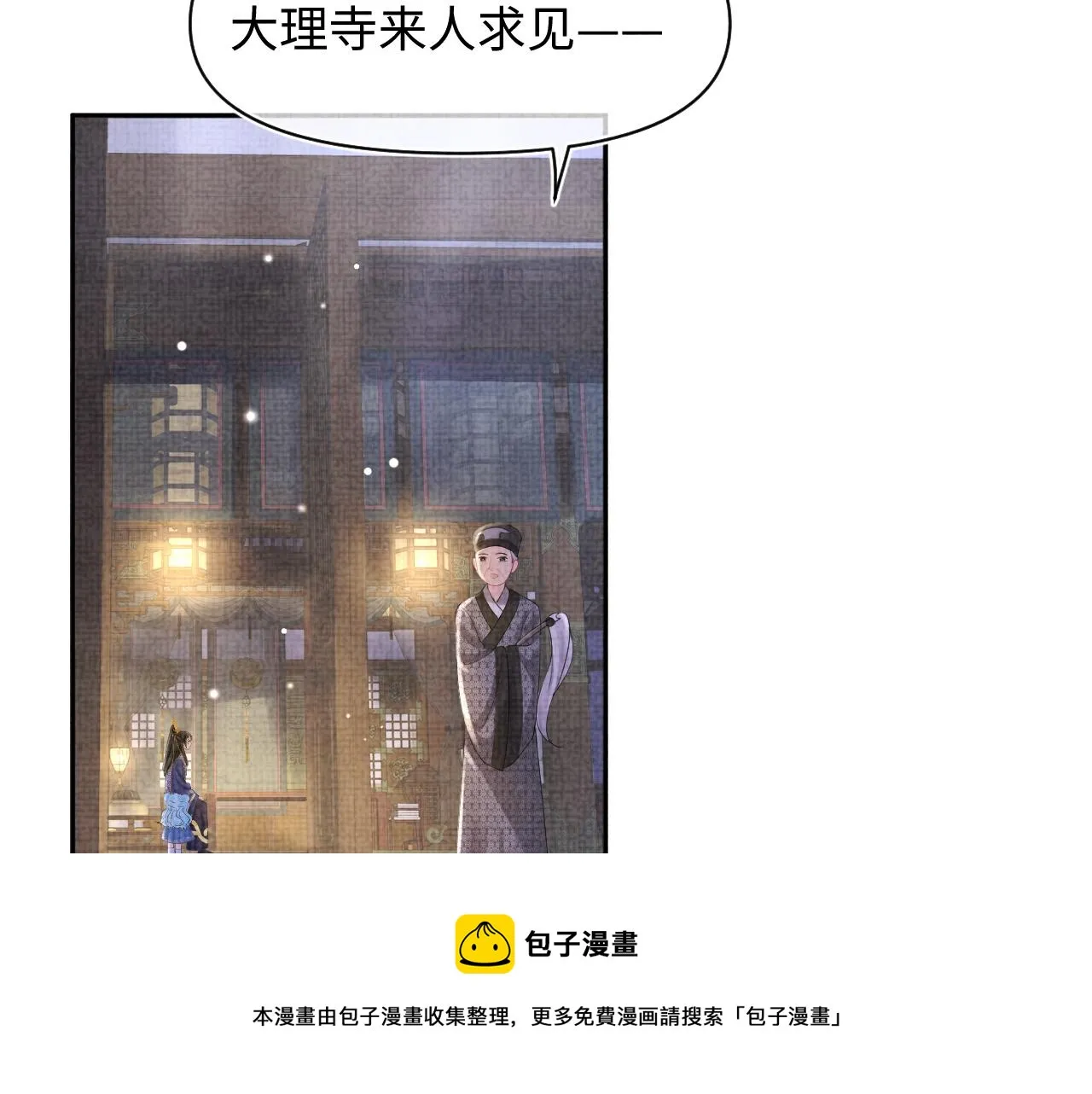 第87话 小花痴娇娇 第41页