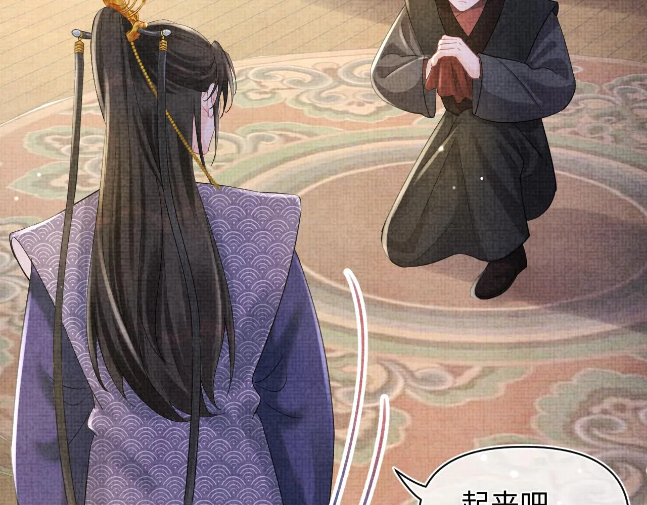 第87话 小花痴娇娇 第43页