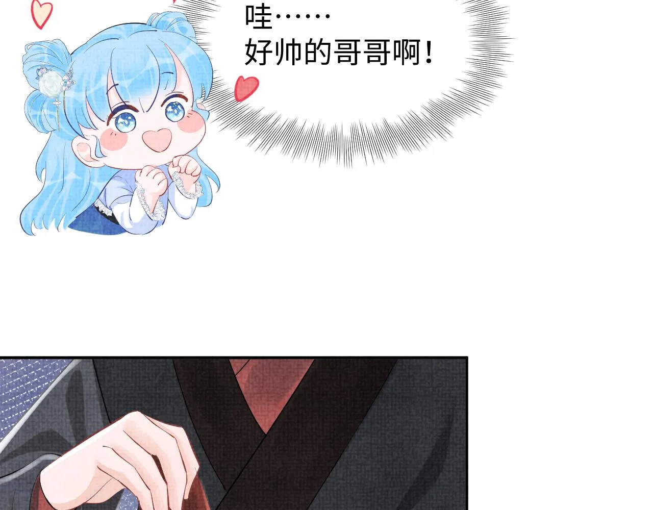 第87话 小花痴娇娇 第45页