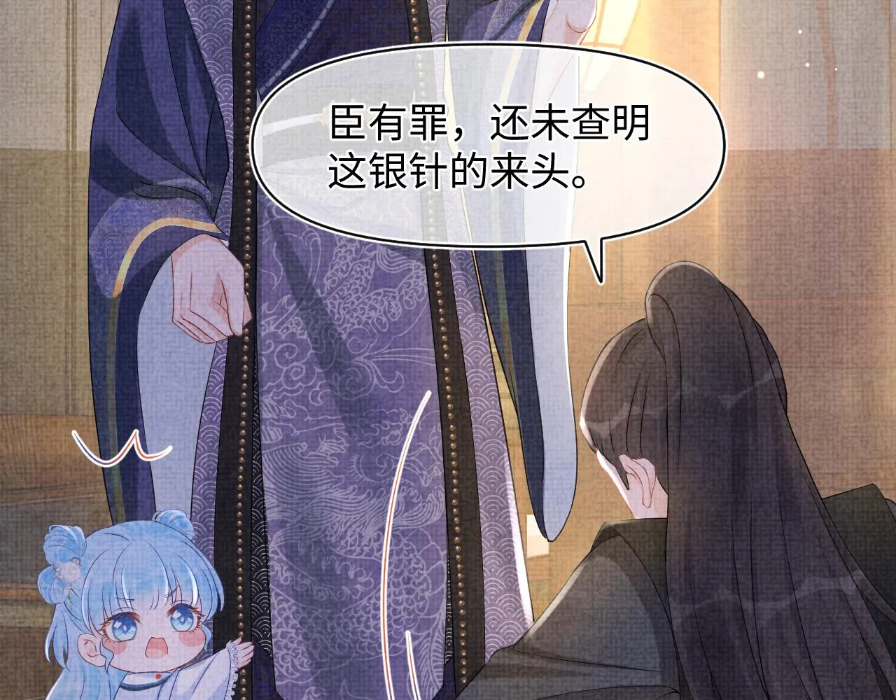 第87话 小花痴娇娇 第50页