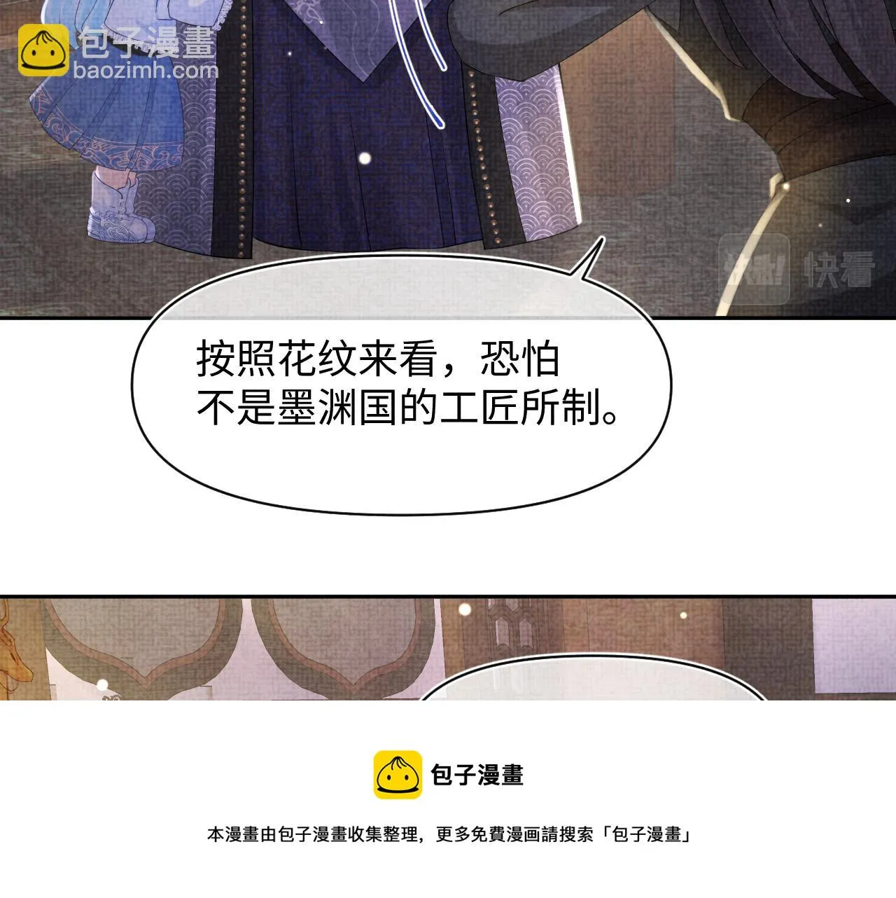 第87话 小花痴娇娇 第51页