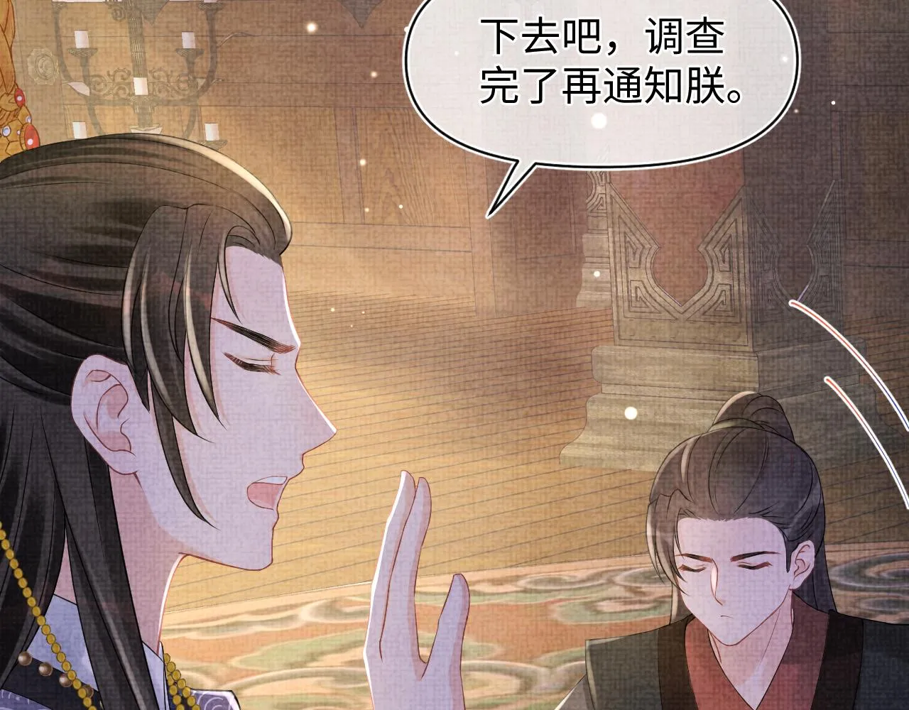 第87话 小花痴娇娇 第52页