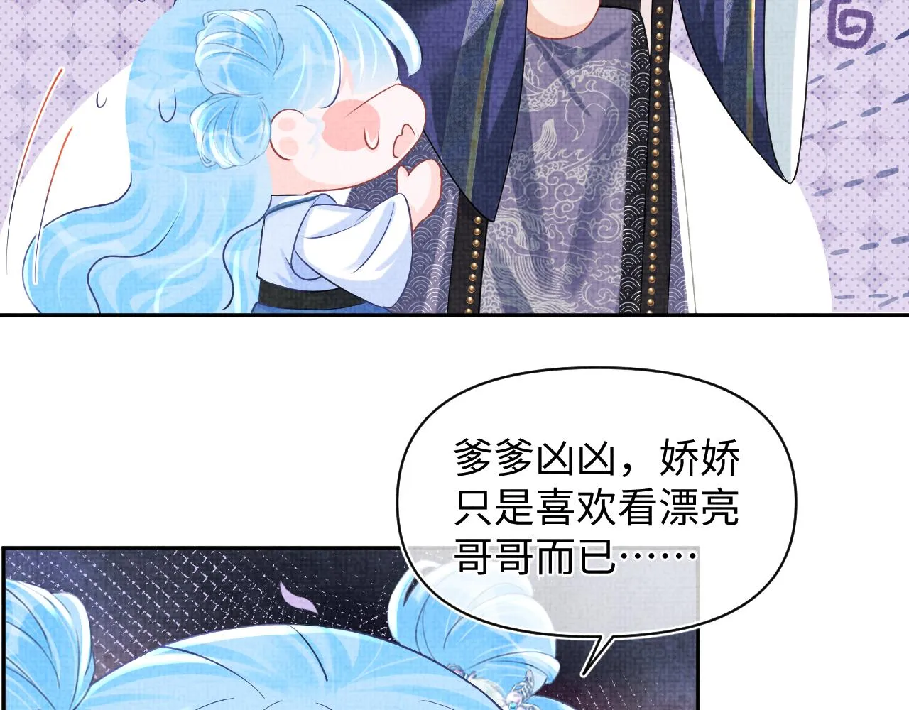 第87话 小花痴娇娇 第57页