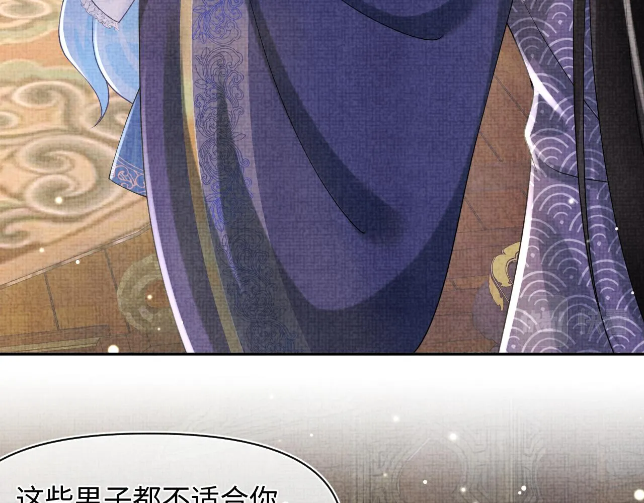 第87话 小花痴娇娇 第60页
