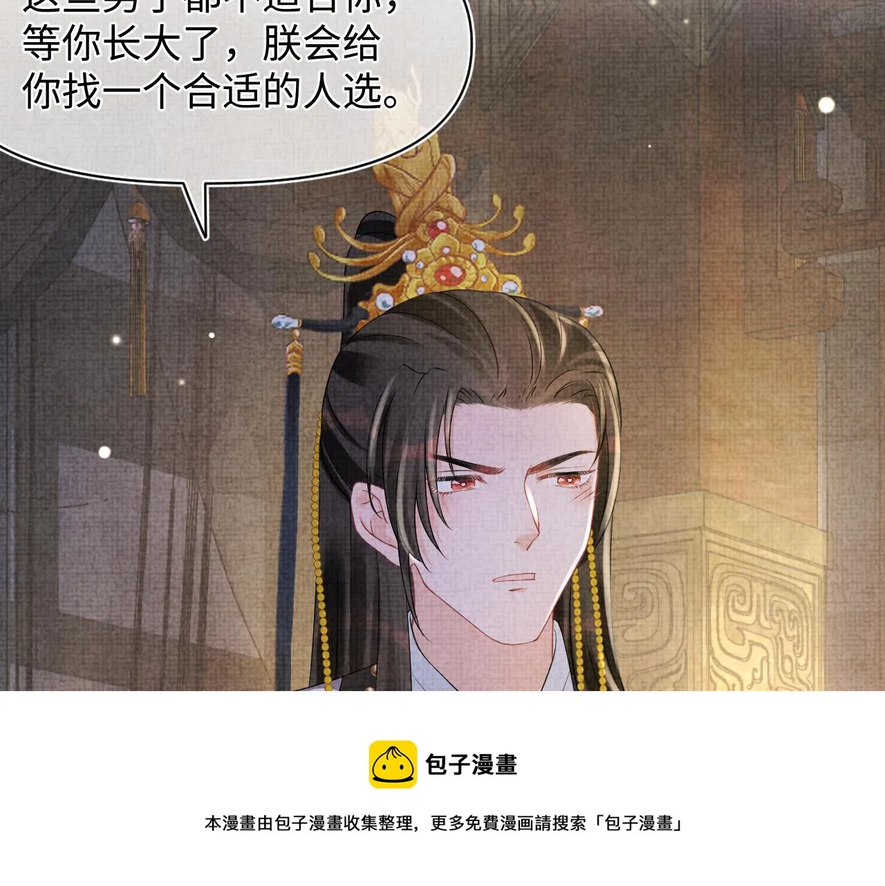 第87话 小花痴娇娇 第61页