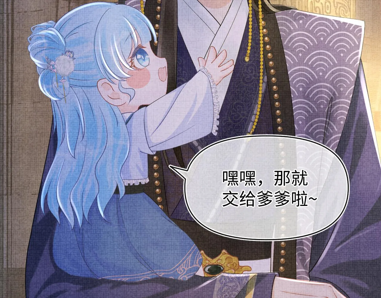 第87话 小花痴娇娇 第62页
