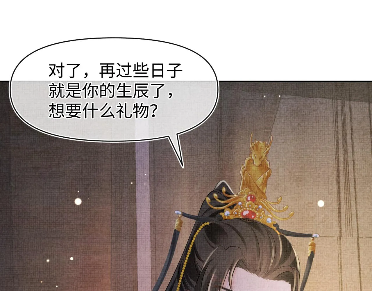 第87话 小花痴娇娇 第64页