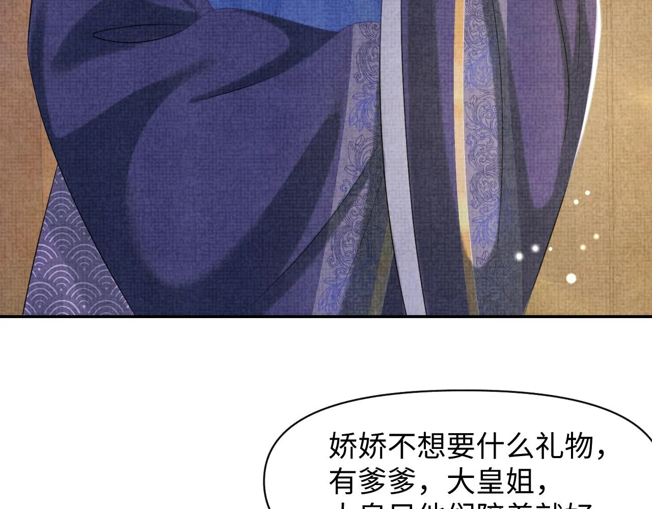 第87话 小花痴娇娇 第66页