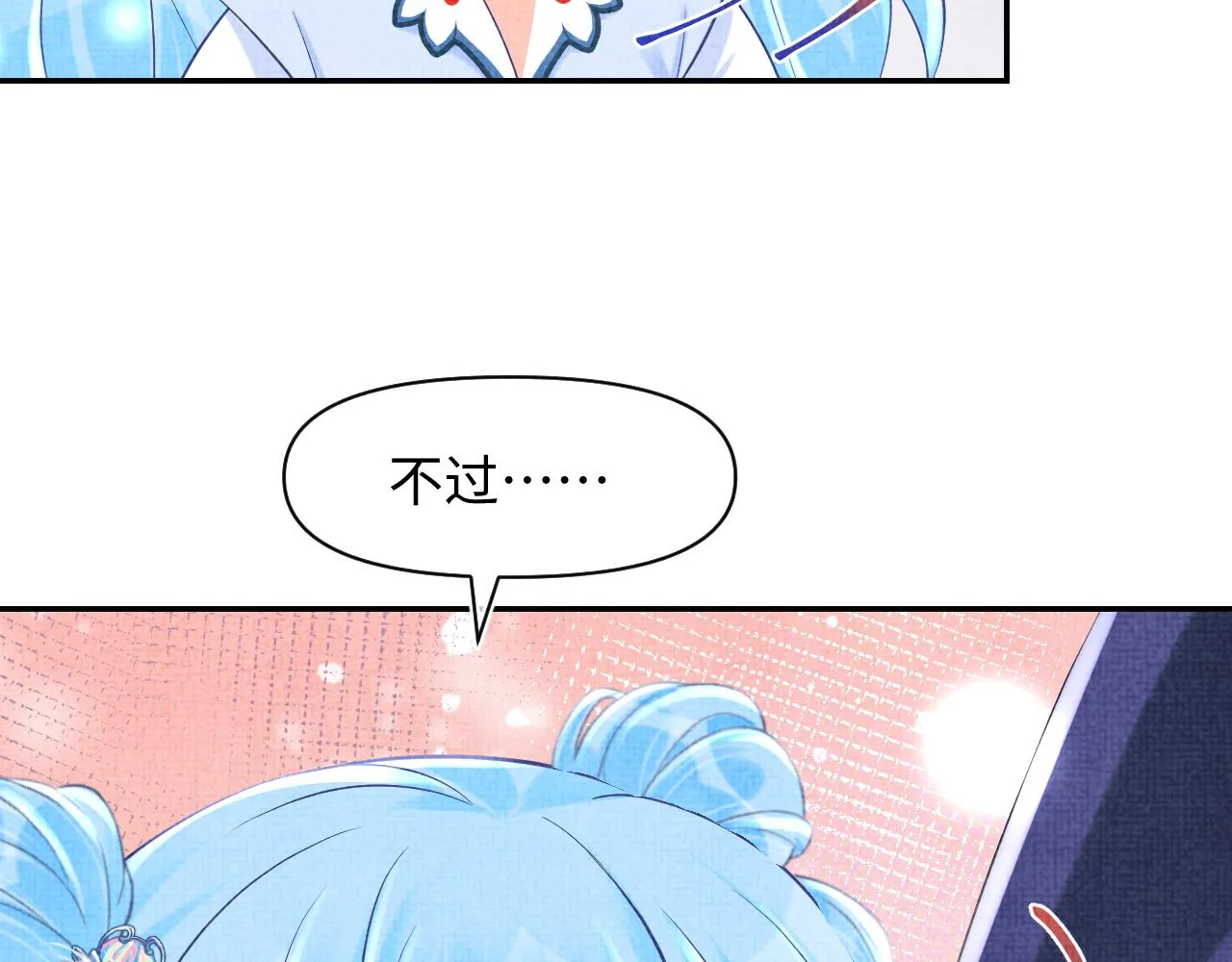 第87话 小花痴娇娇 第68页