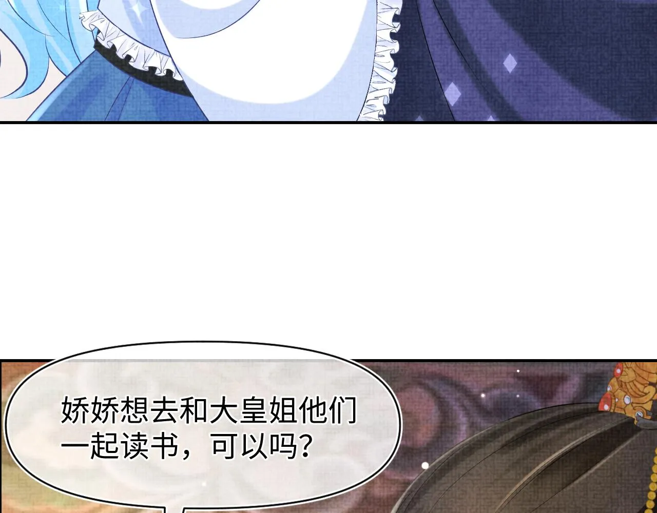 第87话 小花痴娇娇 第70页
