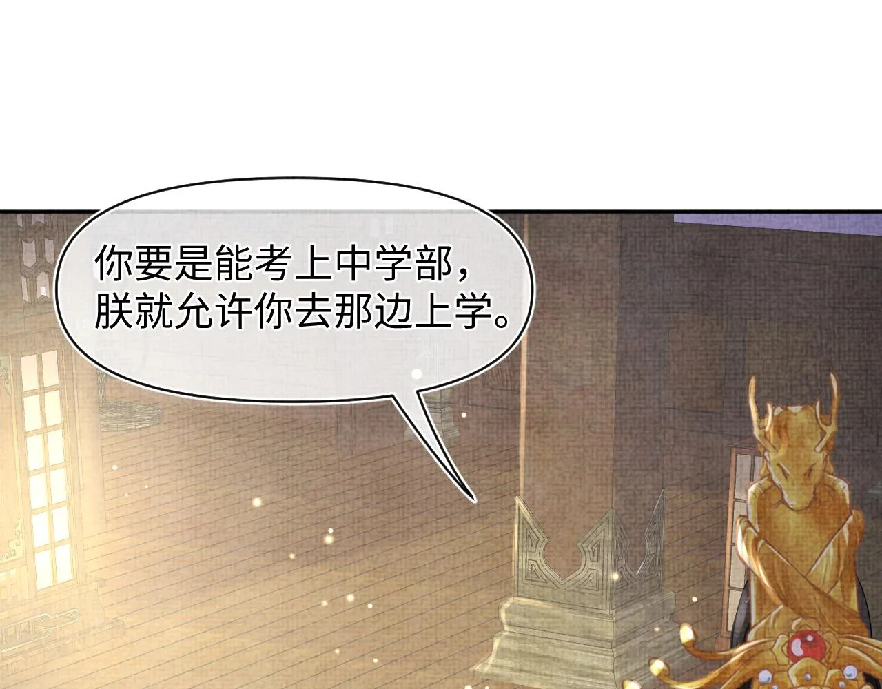 第87话 小花痴娇娇 第78页