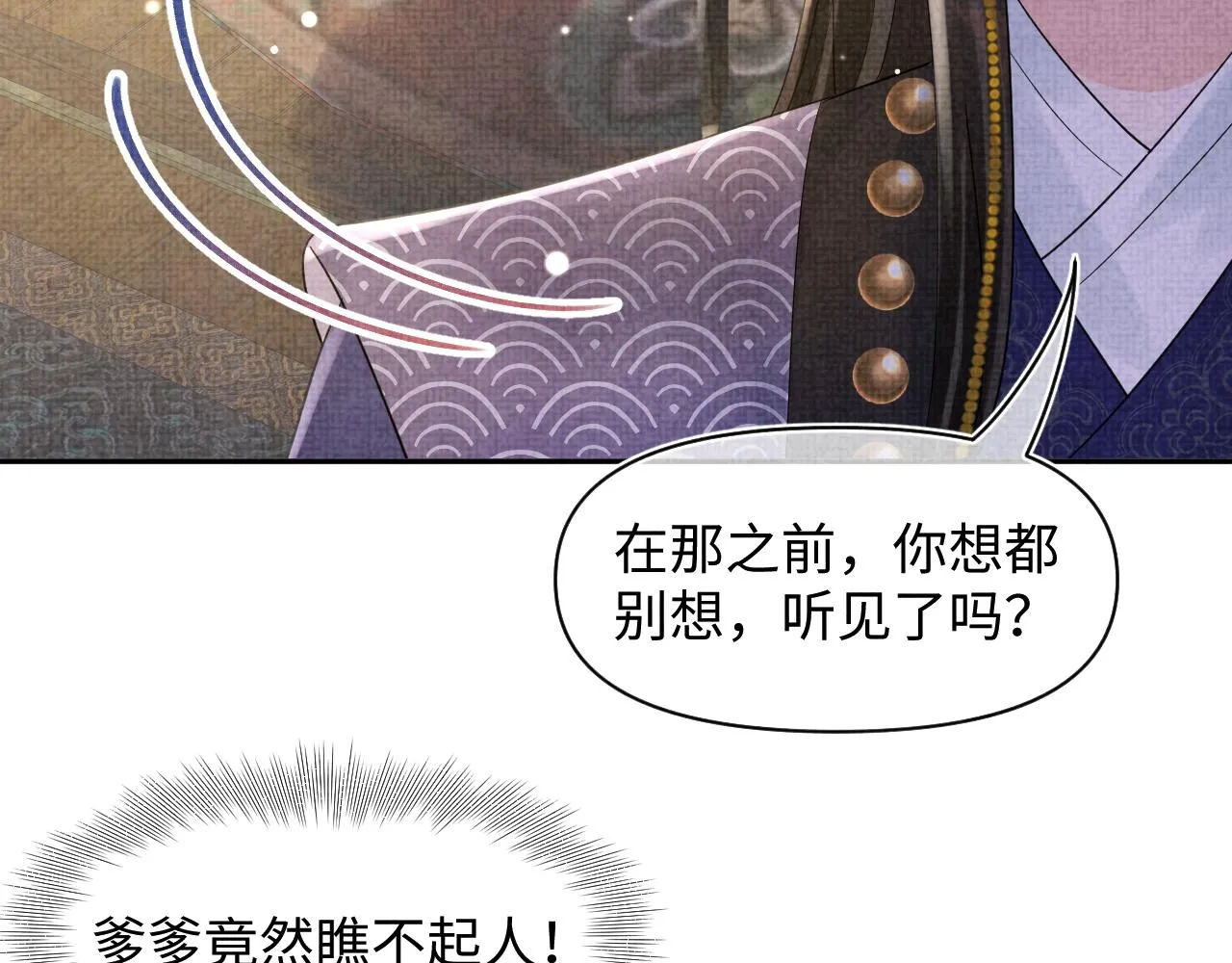 第87话 小花痴娇娇 第80页