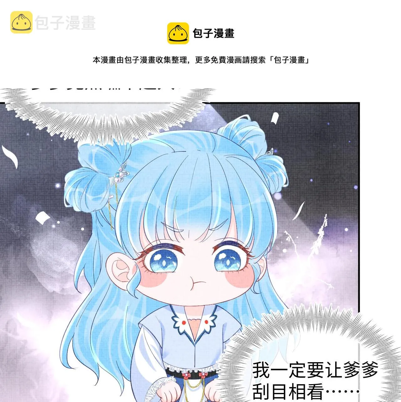 第87话 小花痴娇娇 第81页