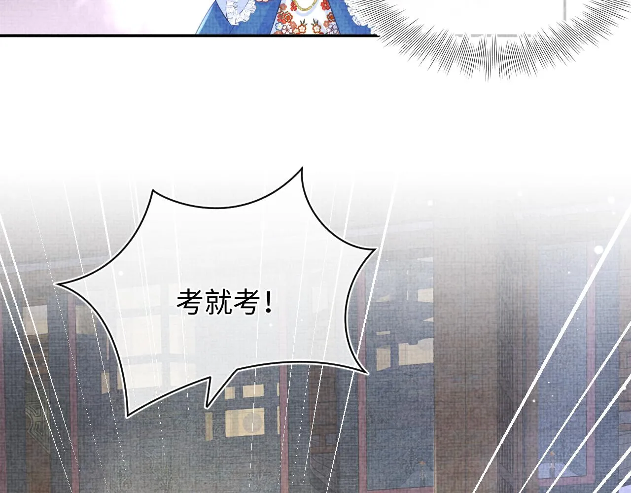 第87话 小花痴娇娇 第82页