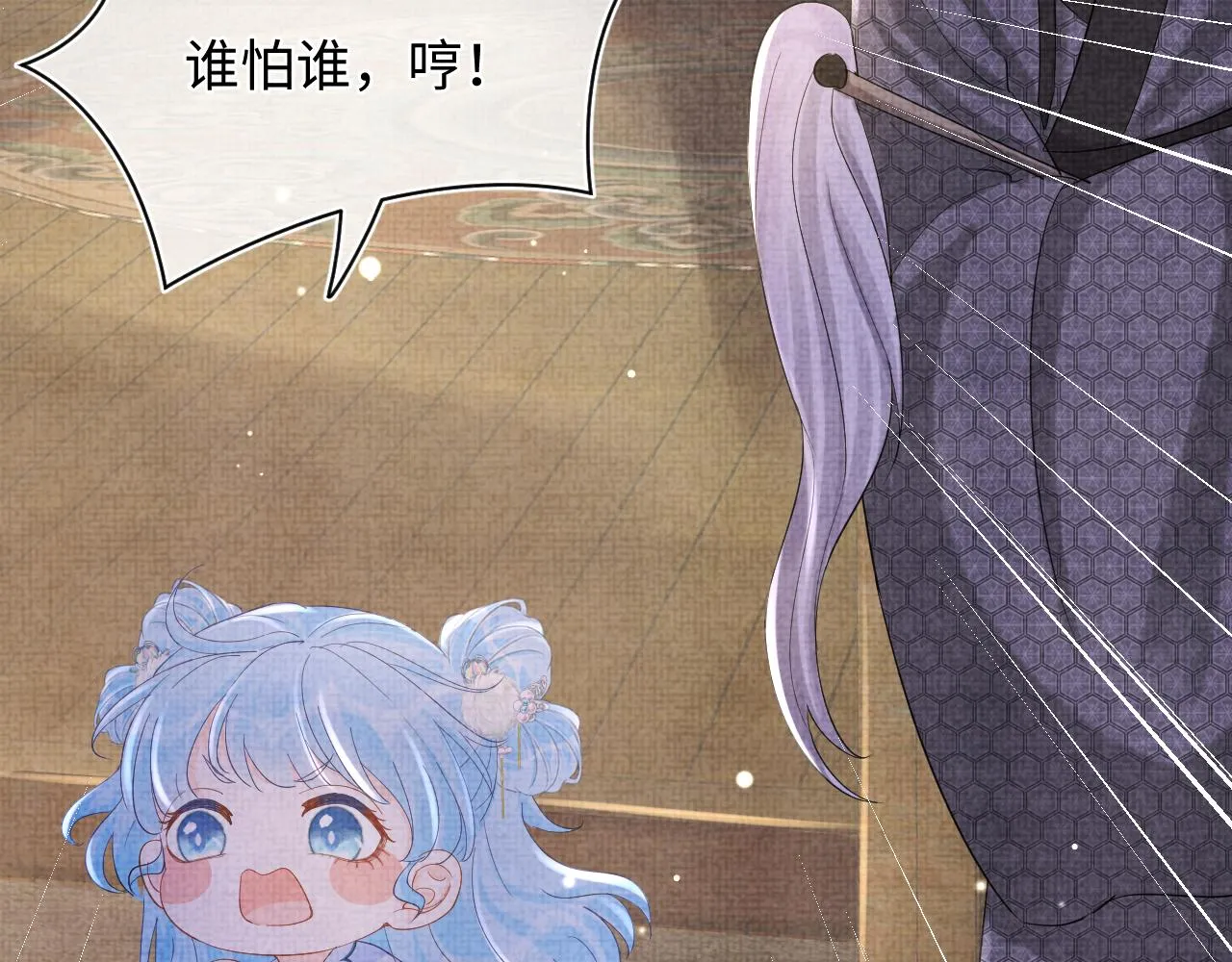 第87话 小花痴娇娇 第84页