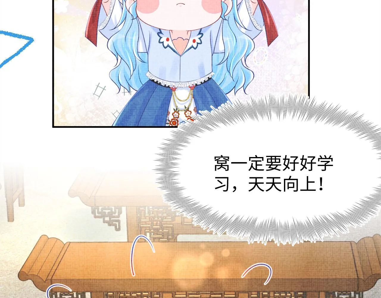 第87话 小花痴娇娇 第89页