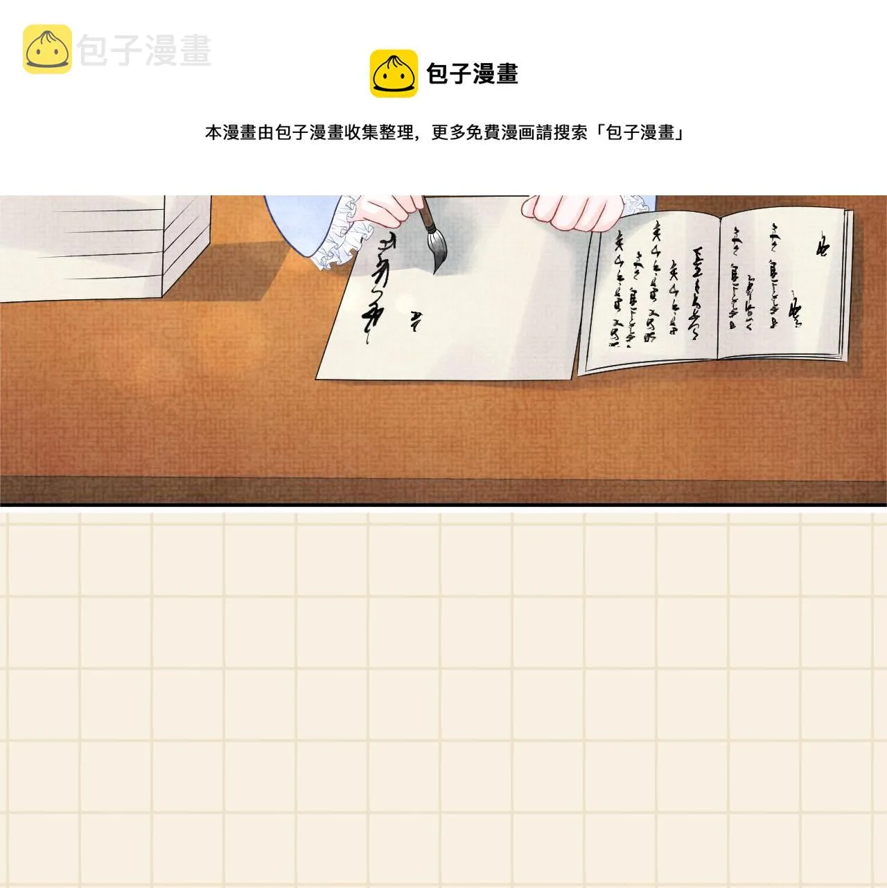 第87话 小花痴娇娇 第91页