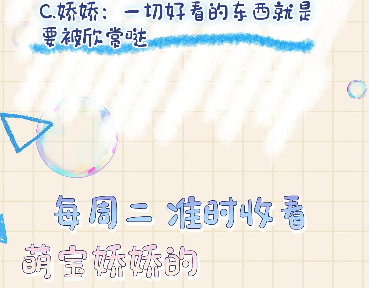 第87话 小花痴娇娇 第94页