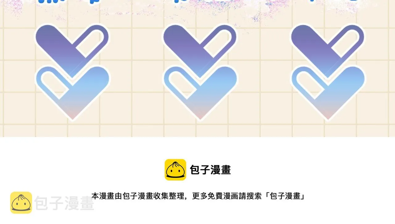 第87话 小花痴娇娇 第97页