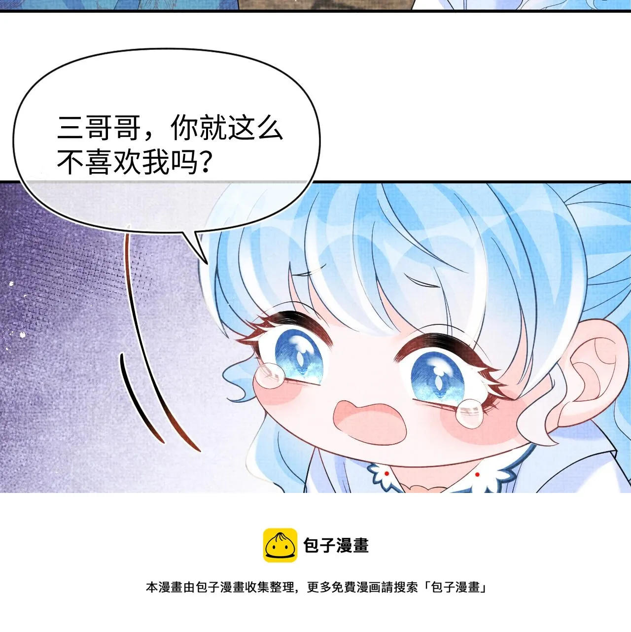 第86话 三皇子的隐情 第11页