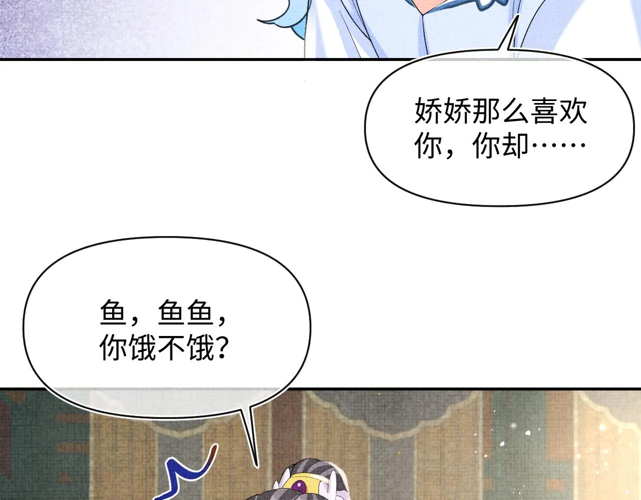第86话 三皇子的隐情 第12页