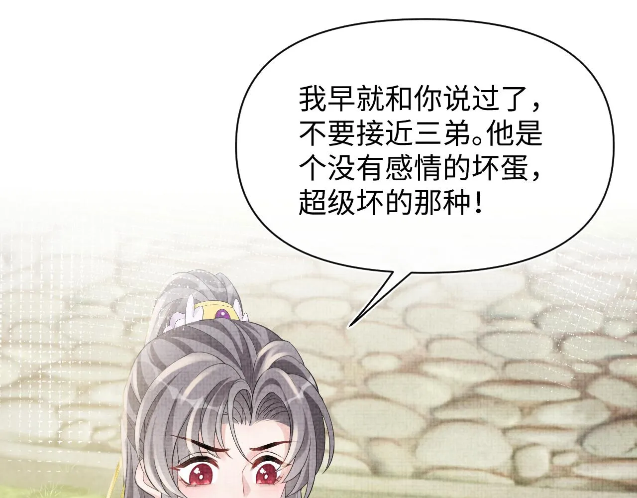 第86话 三皇子的隐情 第27页