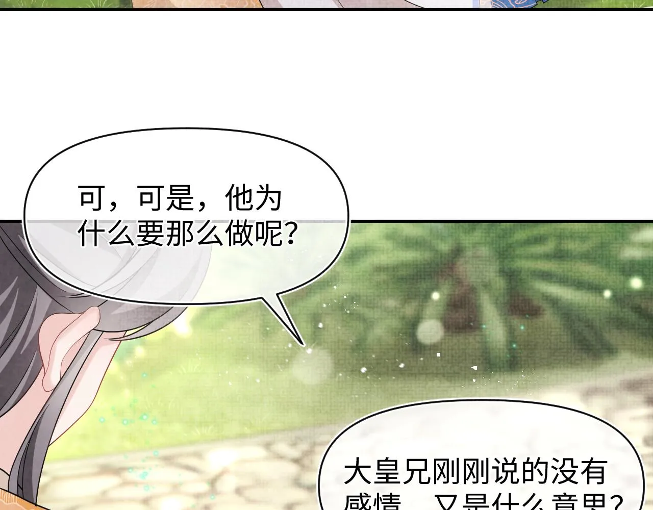 第86话 三皇子的隐情 第29页