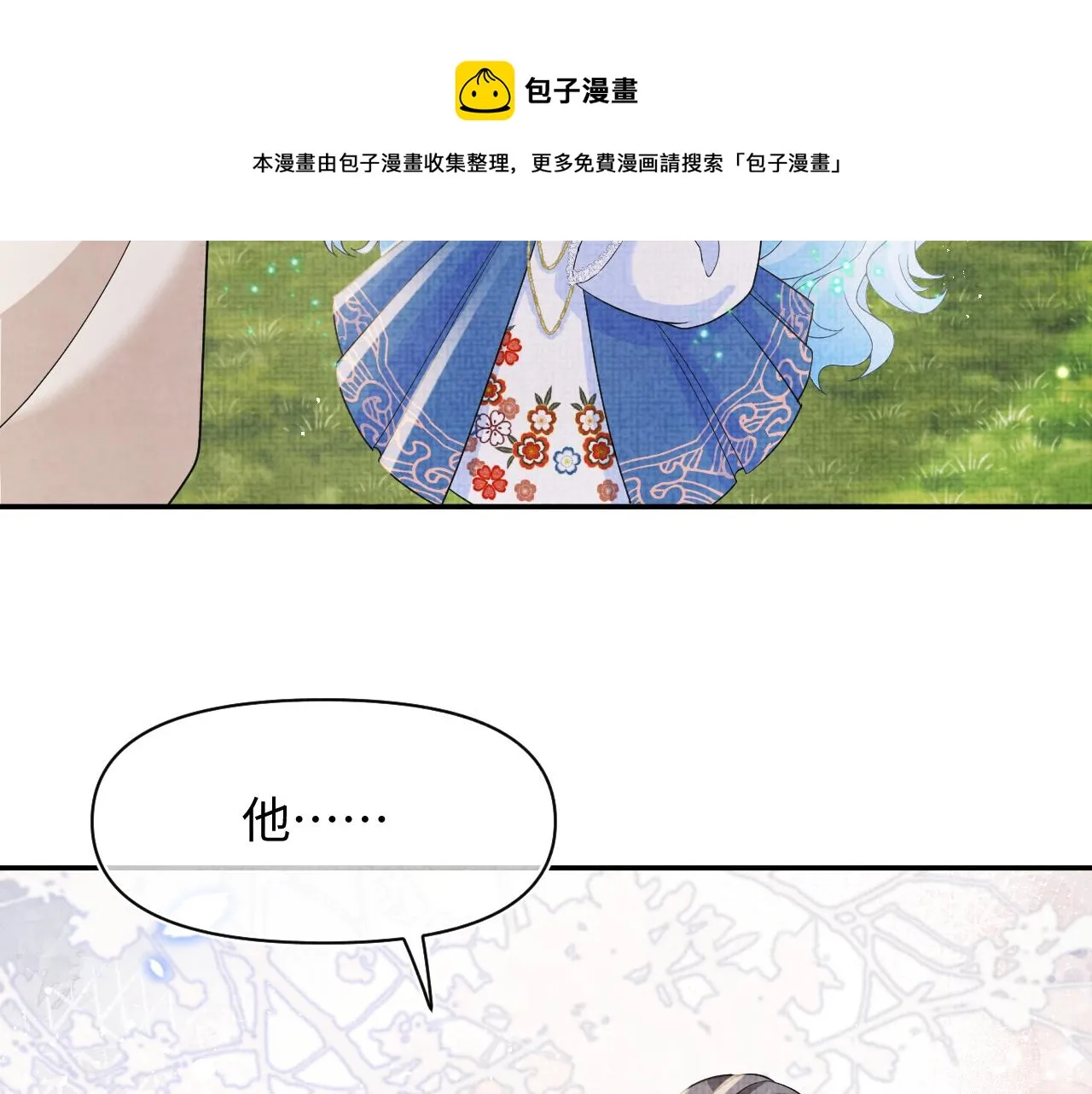 第86话 三皇子的隐情 第31页