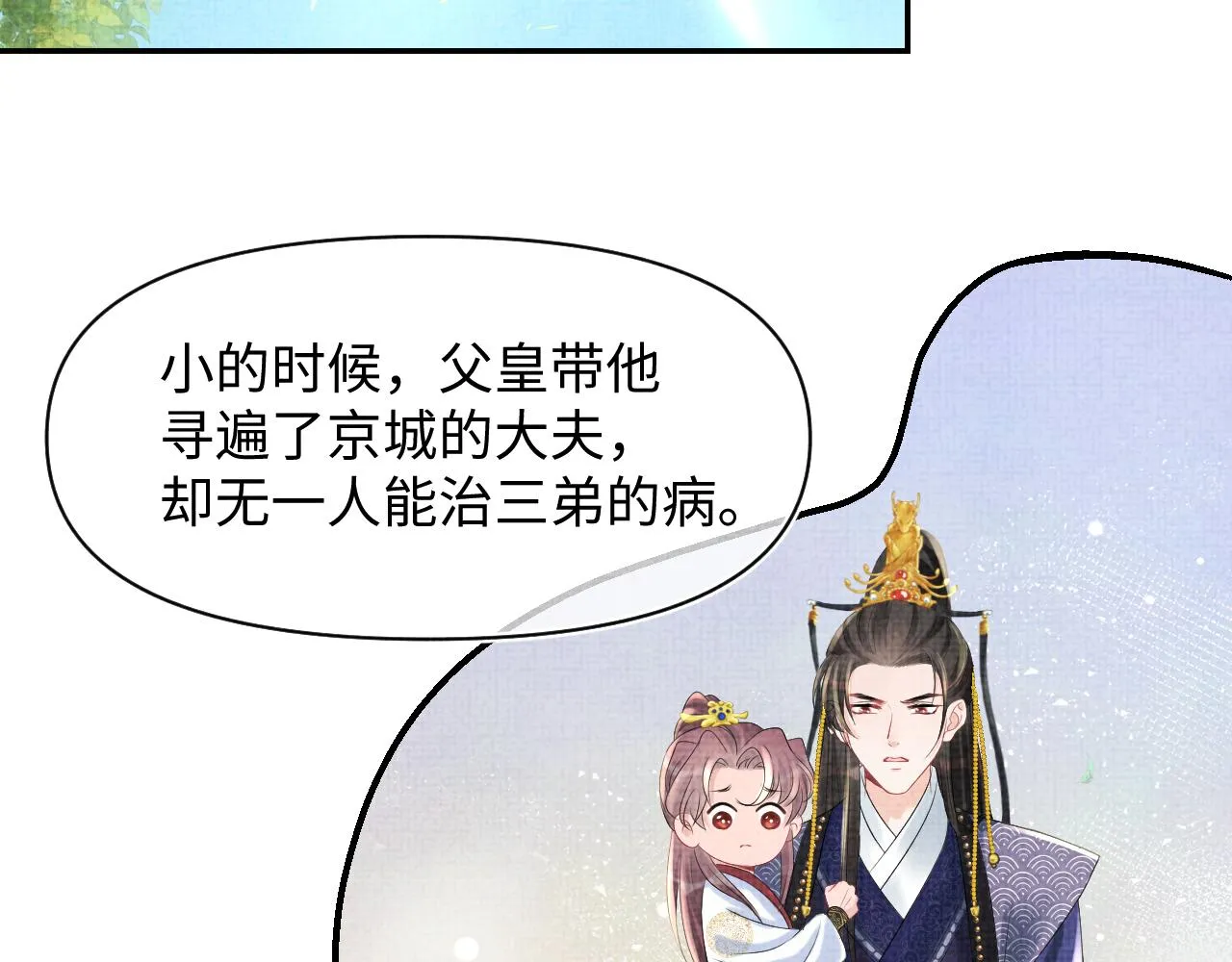 第86话 三皇子的隐情 第35页
