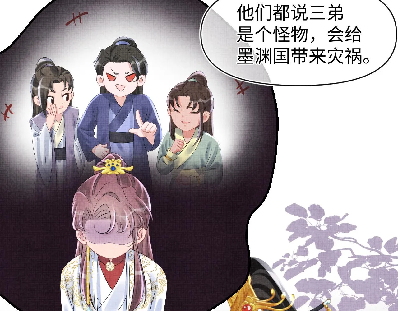 第86话 三皇子的隐情 第37页