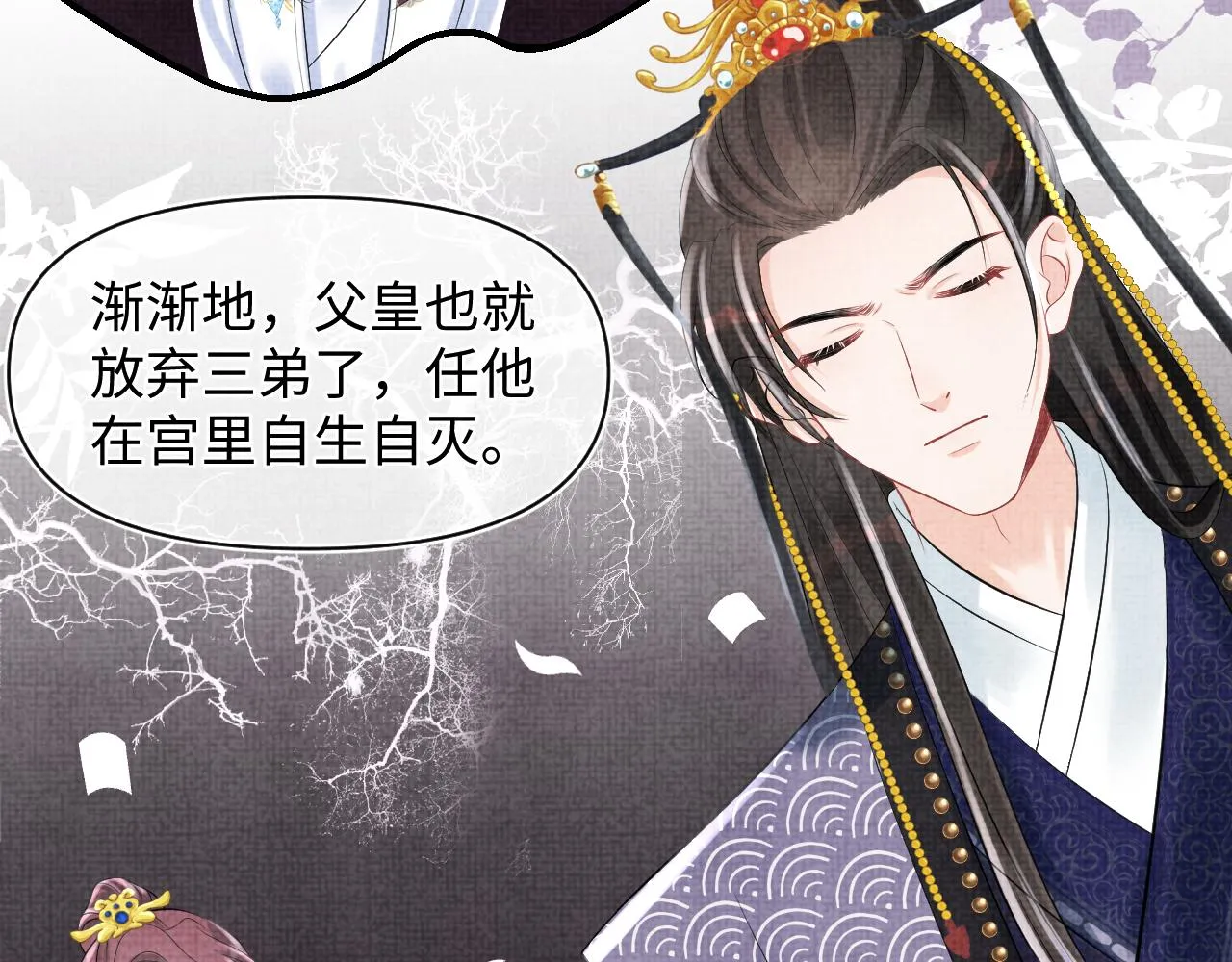 第86话 三皇子的隐情 第38页